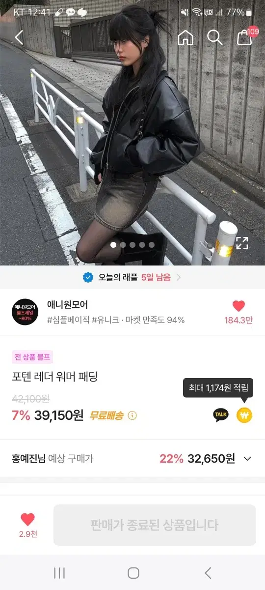 애니원모어 포텐 레더 워머 패딩 팔아요